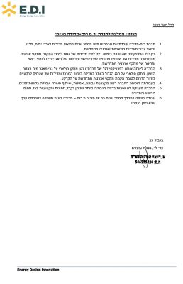 עדי לוי, EDI אנרגיה